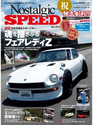 cover image of Nostalgic Speed, Volume 14